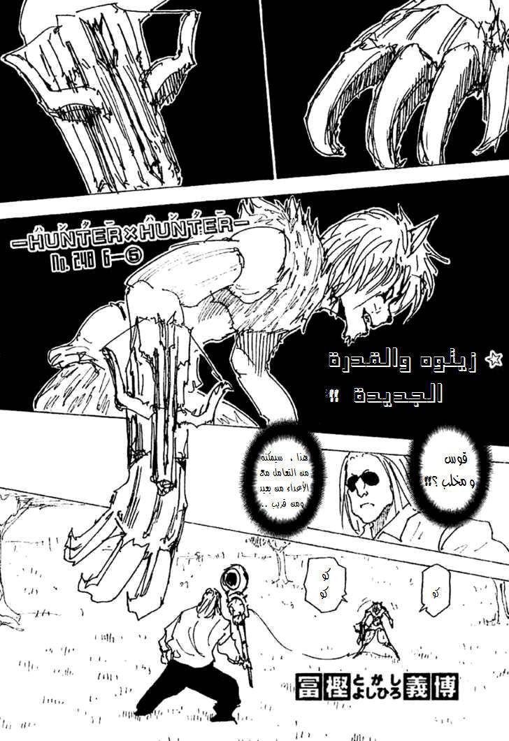 Hunter x Hunter: Chapter 248 - Page 2