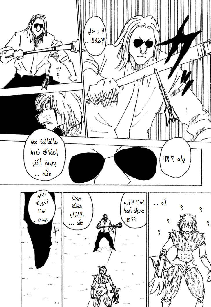 Hunter x Hunter: Chapter 248 - Page 4