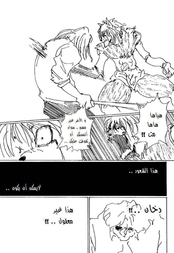 Hunter x Hunter: Chapter 248 - Page 6