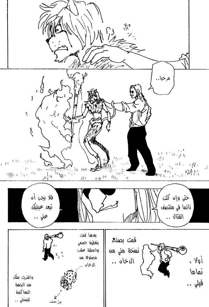 Hunter x Hunter: Chapter 248 - Page 7