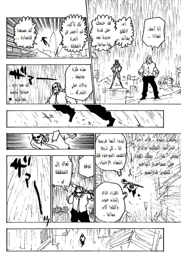 Hunter x Hunter: Chapter 248 - Page 9