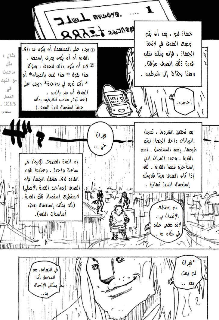 Hunter x Hunter: Chapter 248 - Page 12