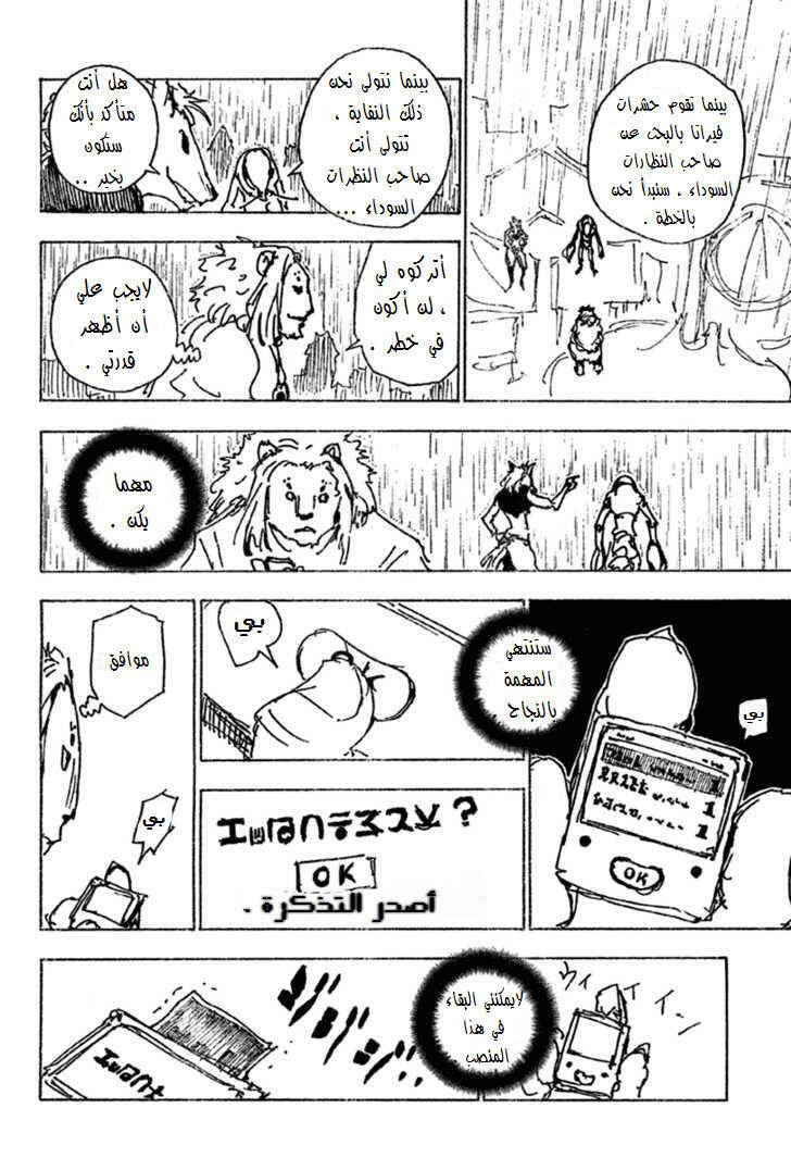 Hunter x Hunter: Chapter 248 - Page 13