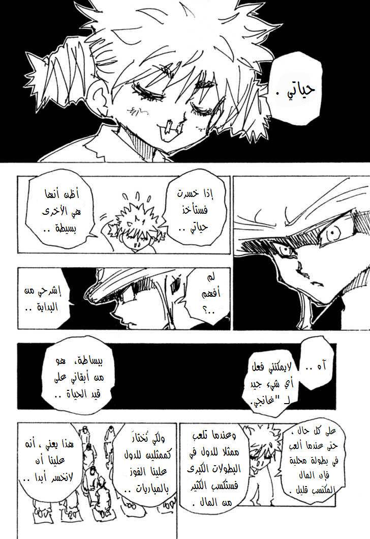 Hunter x Hunter: Chapter 249 - Page 5