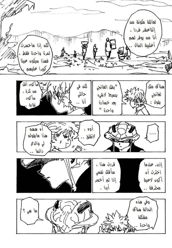 Hunter x Hunter: Chapter 249 - Page 6