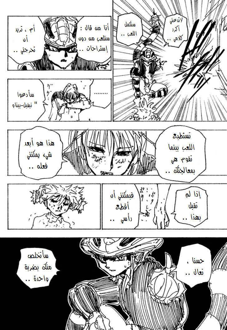 Hunter x Hunter: Chapter 249 - Page 11