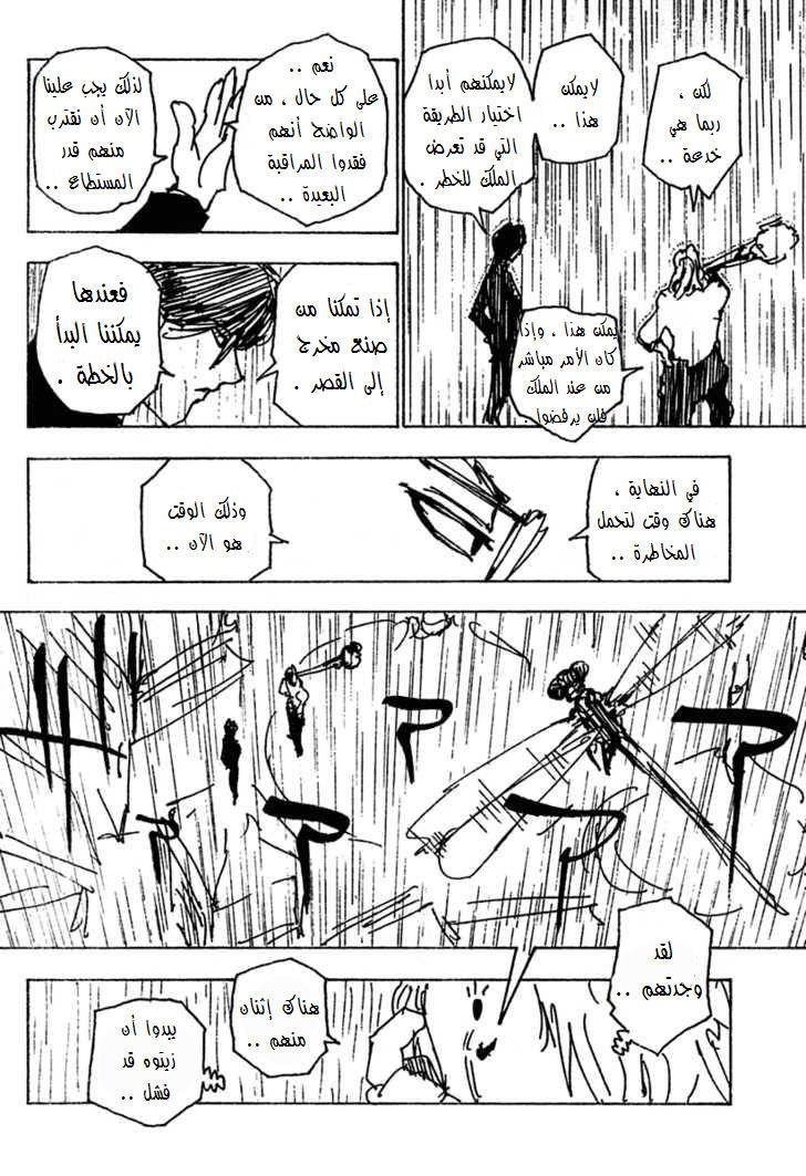 Hunter x Hunter: Chapter 249 - Page 15