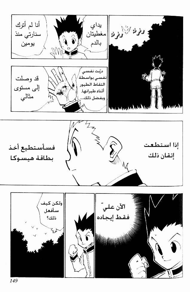 Hunter x Hunter: Chapter 25 - Page 4