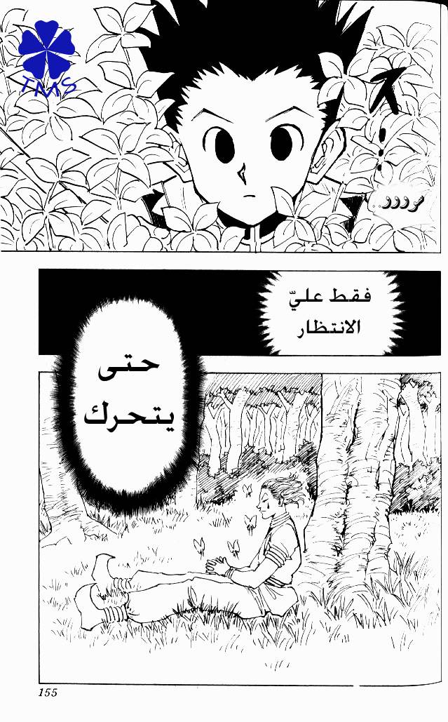 Hunter x Hunter: Chapter 25 - Page 10