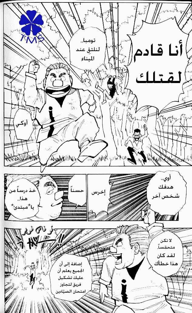 Hunter x Hunter: Chapter 25 - Page 19