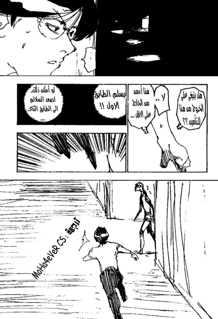 Hunter x Hunter: Chapter 251 - Page 8
