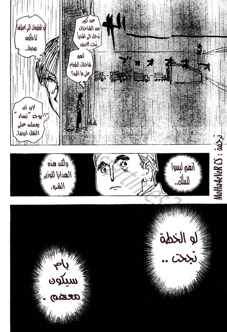 Hunter x Hunter: Chapter 252 - Page 3