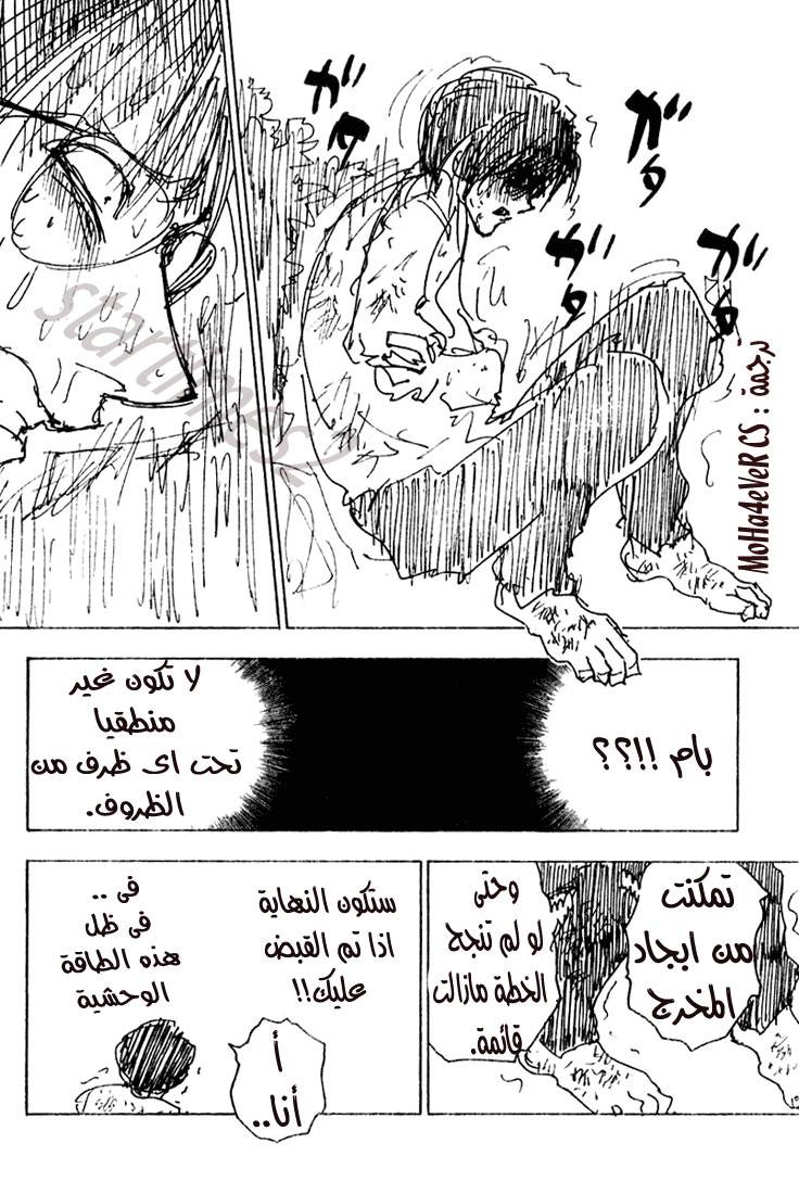 Hunter x Hunter: Chapter 252 - Page 5