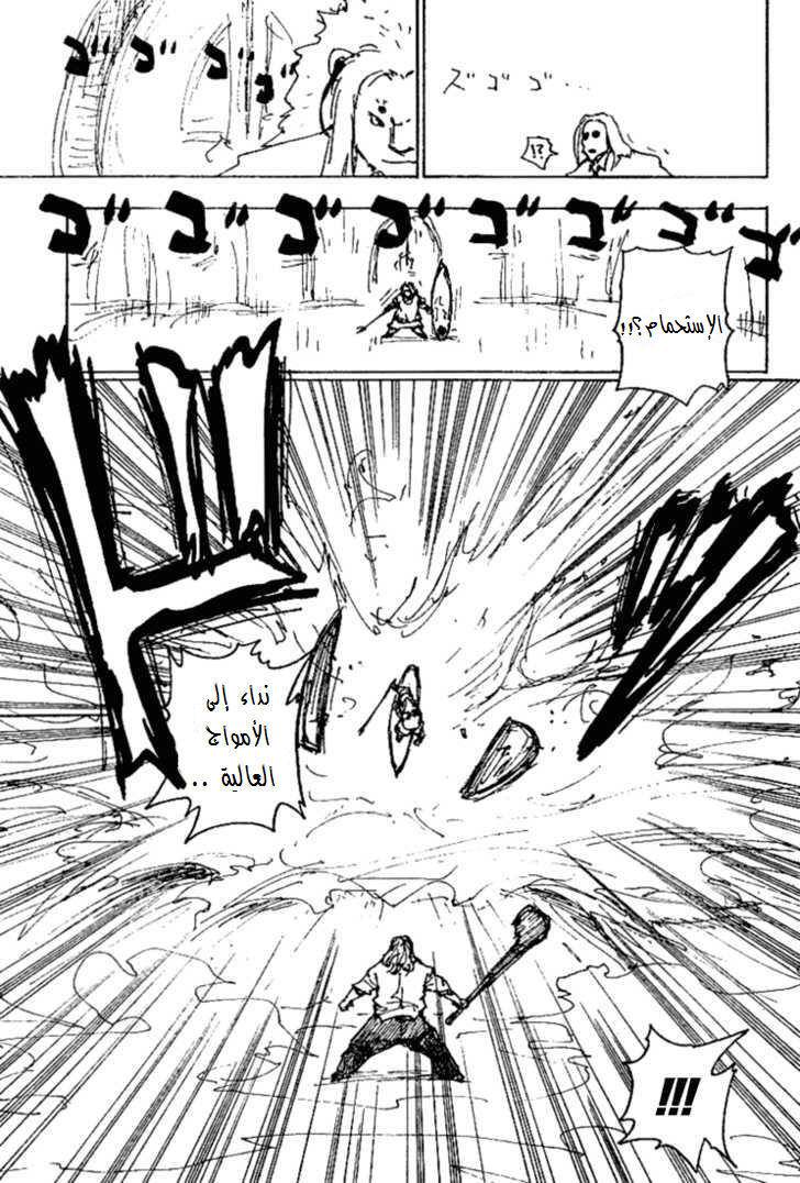 Hunter x Hunter: Chapter 253 - Page 8