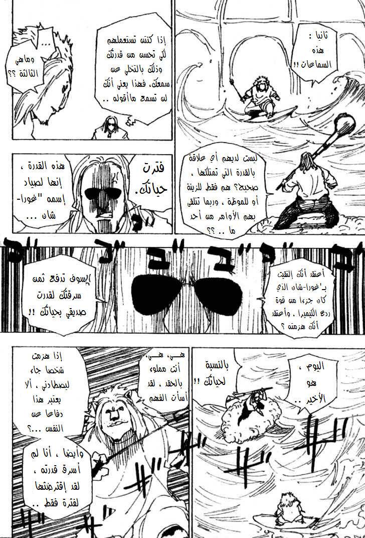 Hunter x Hunter: Chapter 254 - Page 3