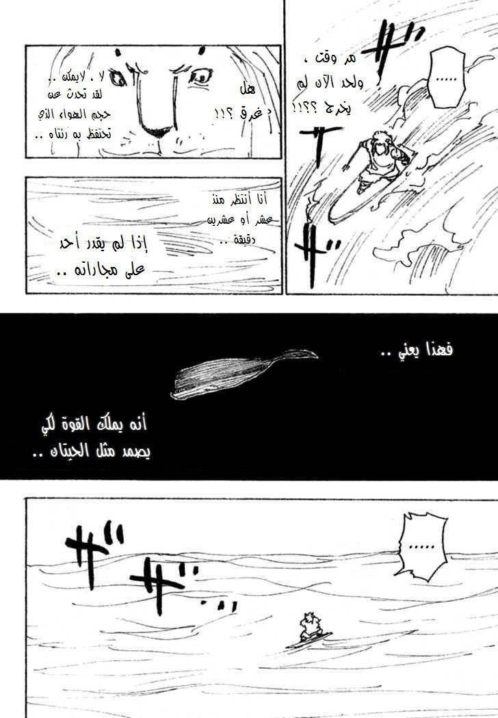 Hunter x Hunter: Chapter 254 - Page 7