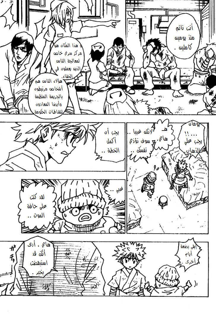 Hunter x Hunter: Chapter 255 - Page 6