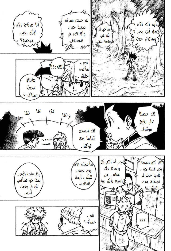 Hunter x Hunter: Chapter 255 - Page 8