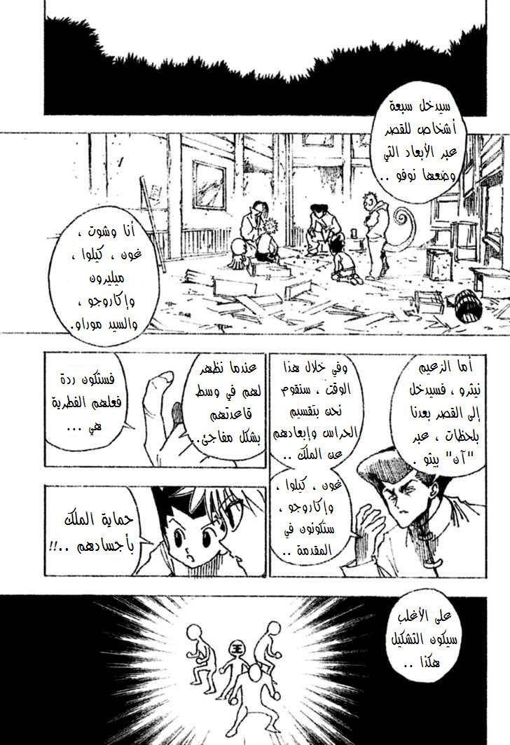Hunter x Hunter: Chapter 256 - Page 6