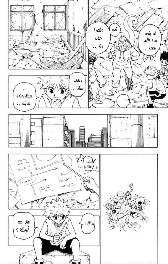 Hunter x Hunter: Chapter 256 - Page 7