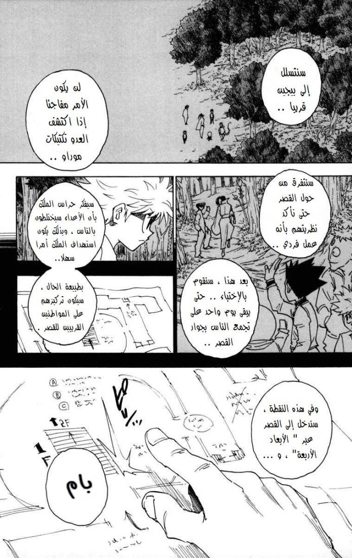 Hunter x Hunter: Chapter 256 - Page 15