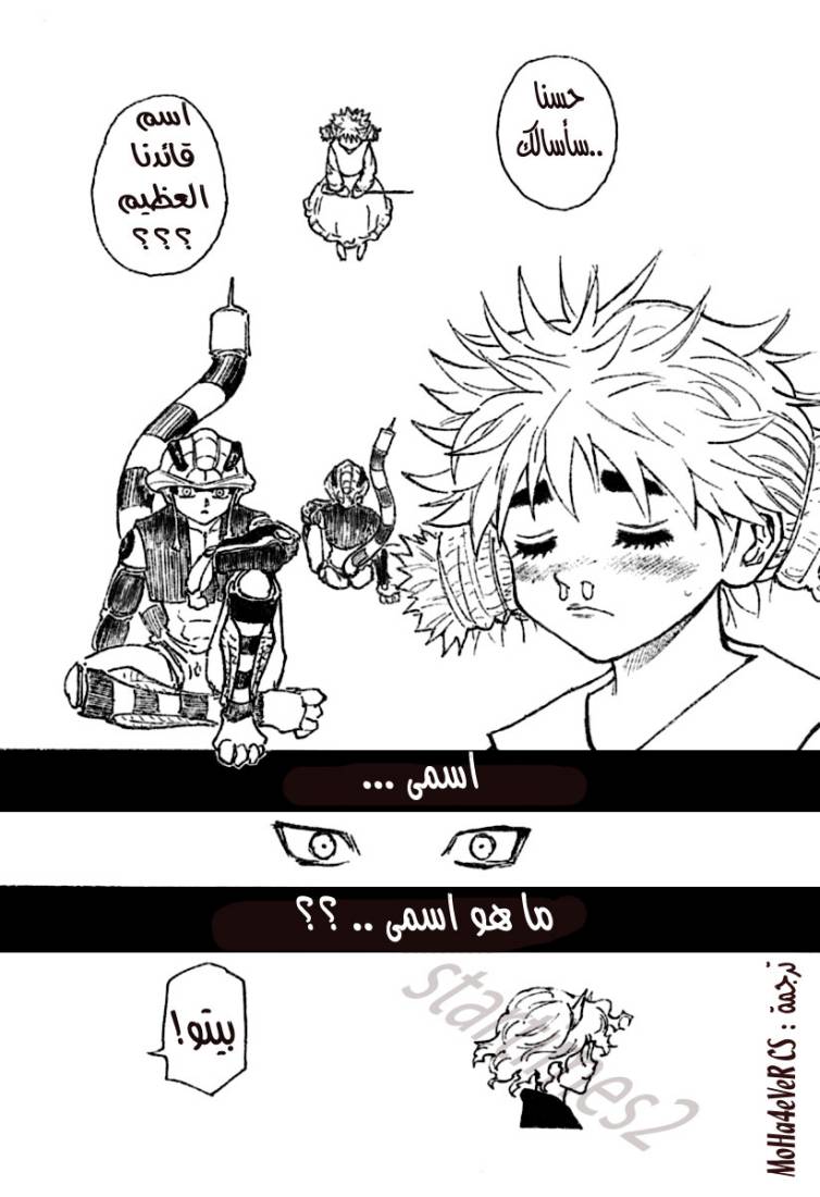 Hunter x Hunter: Chapter 257 - Page 7