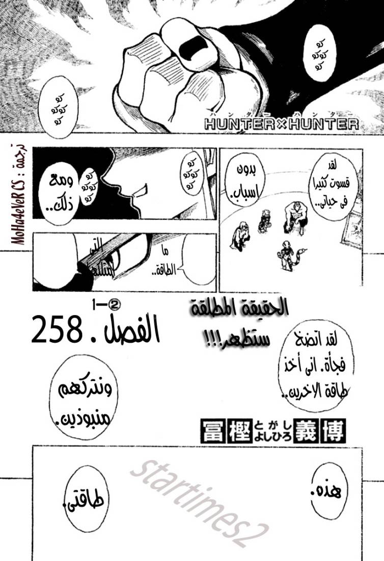 Hunter x Hunter: Chapter 258 - Page 2