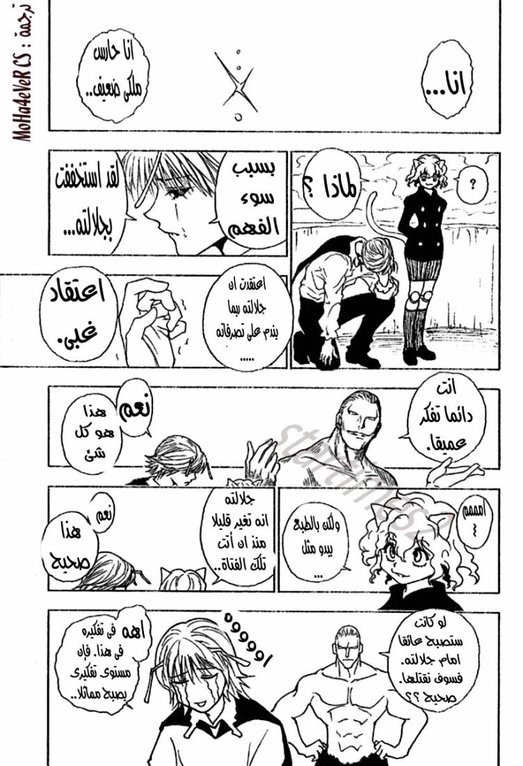 Hunter x Hunter: Chapter 258 - Page 4