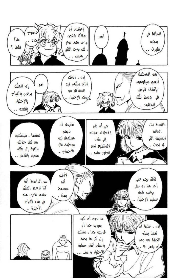 Hunter x Hunter: Chapter 259 - Page 4
