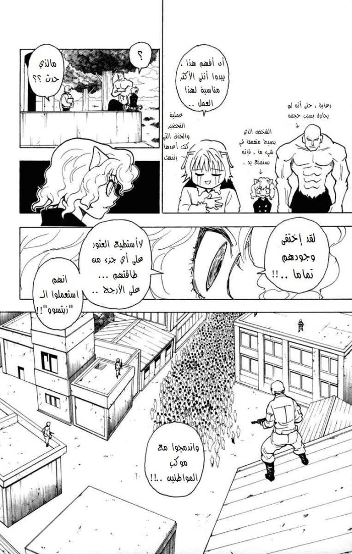 Hunter x Hunter: Chapter 259 - Page 5