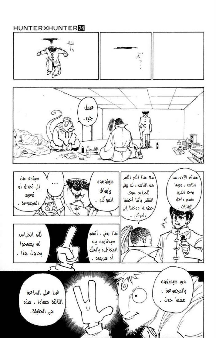 Hunter x Hunter: Chapter 259 - Page 6