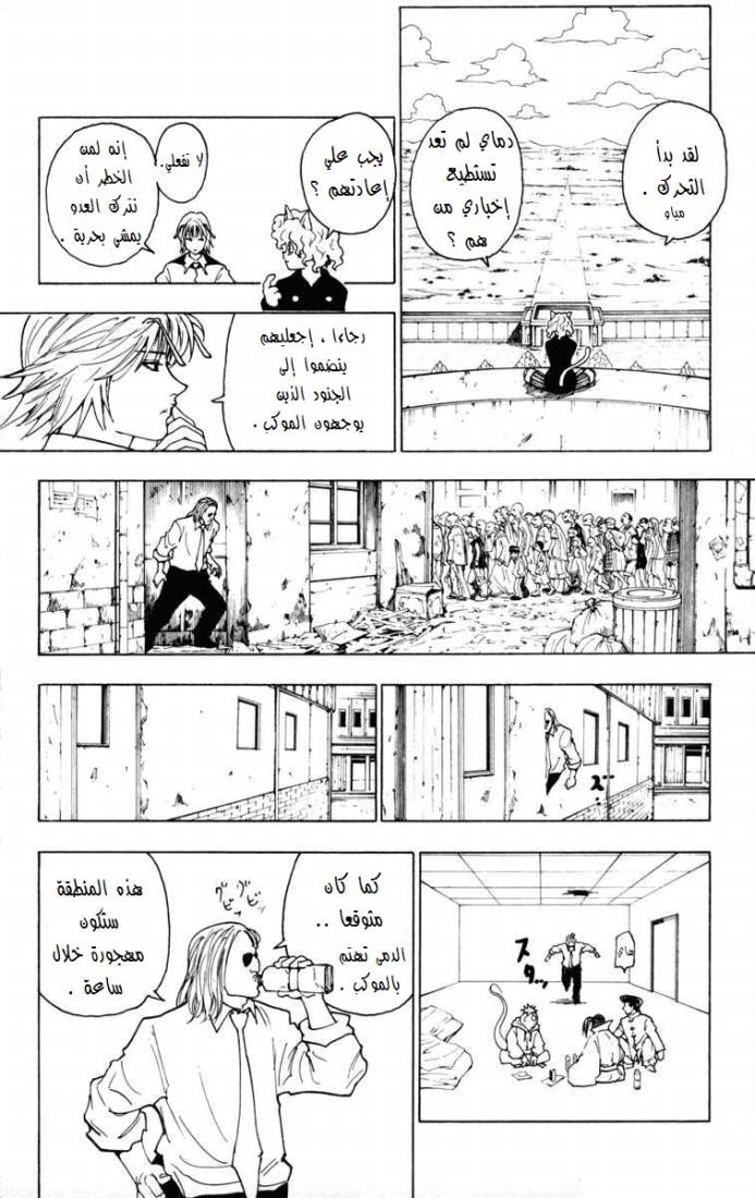 Hunter x Hunter: Chapter 259 - Page 7