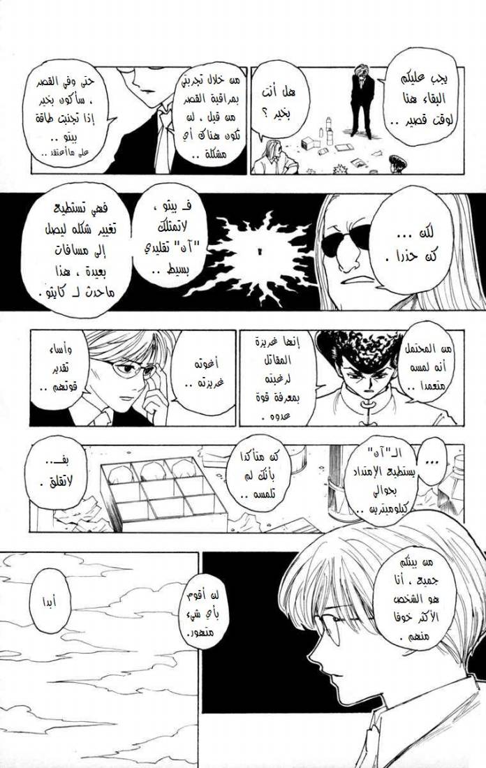 Hunter x Hunter: Chapter 259 - Page 10