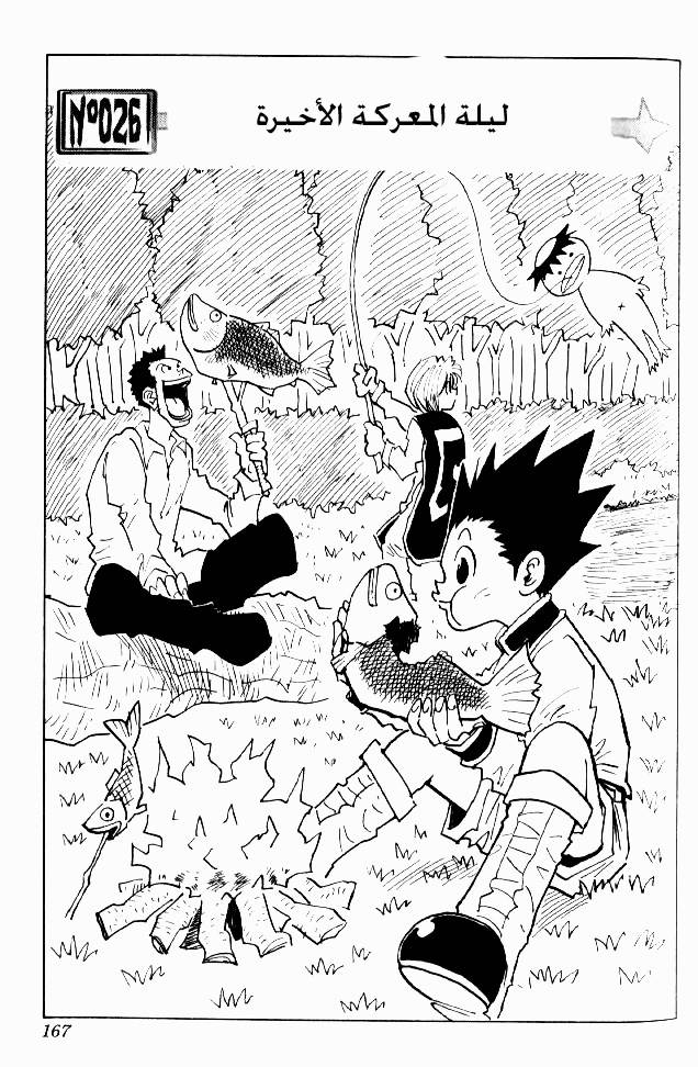 Hunter x Hunter: Chapter 26 - Page 2