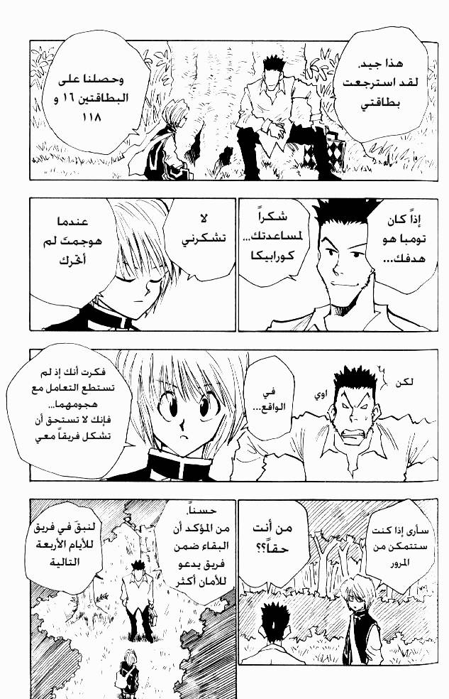 Hunter x Hunter: Chapter 26 - Page 4