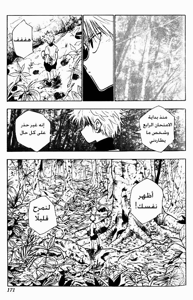 Hunter x Hunter: Chapter 26 - Page 6