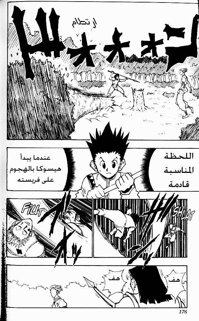 Hunter x Hunter: Chapter 26 - Page 11