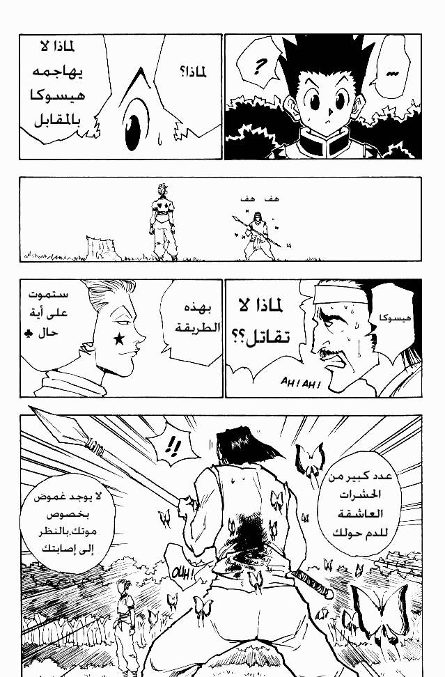 Hunter x Hunter: Chapter 26 - Page 12