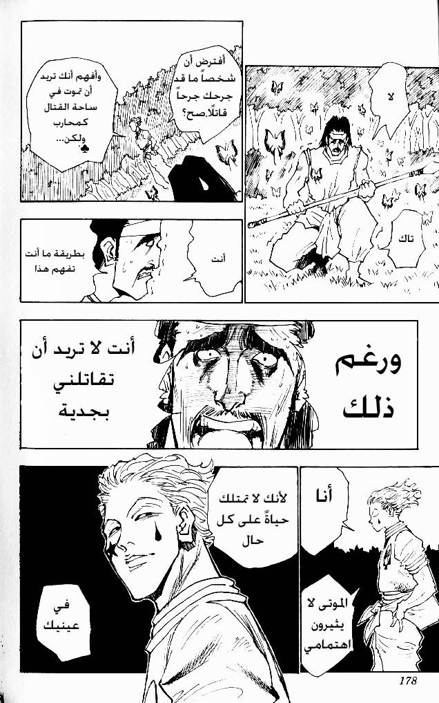 Hunter x Hunter: Chapter 26 - Page 13