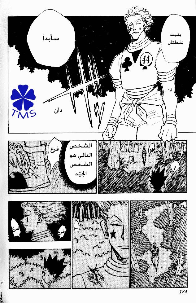 Hunter x Hunter: Chapter 26 - Page 19