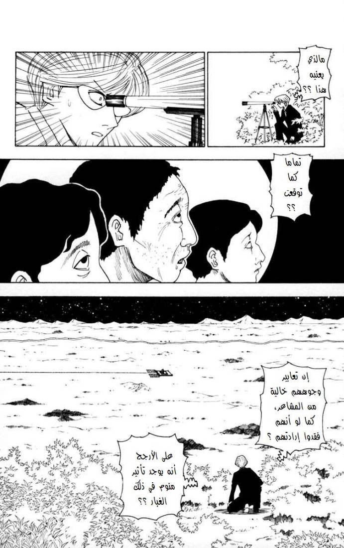 Hunter x Hunter: Chapter 260 - Page 3