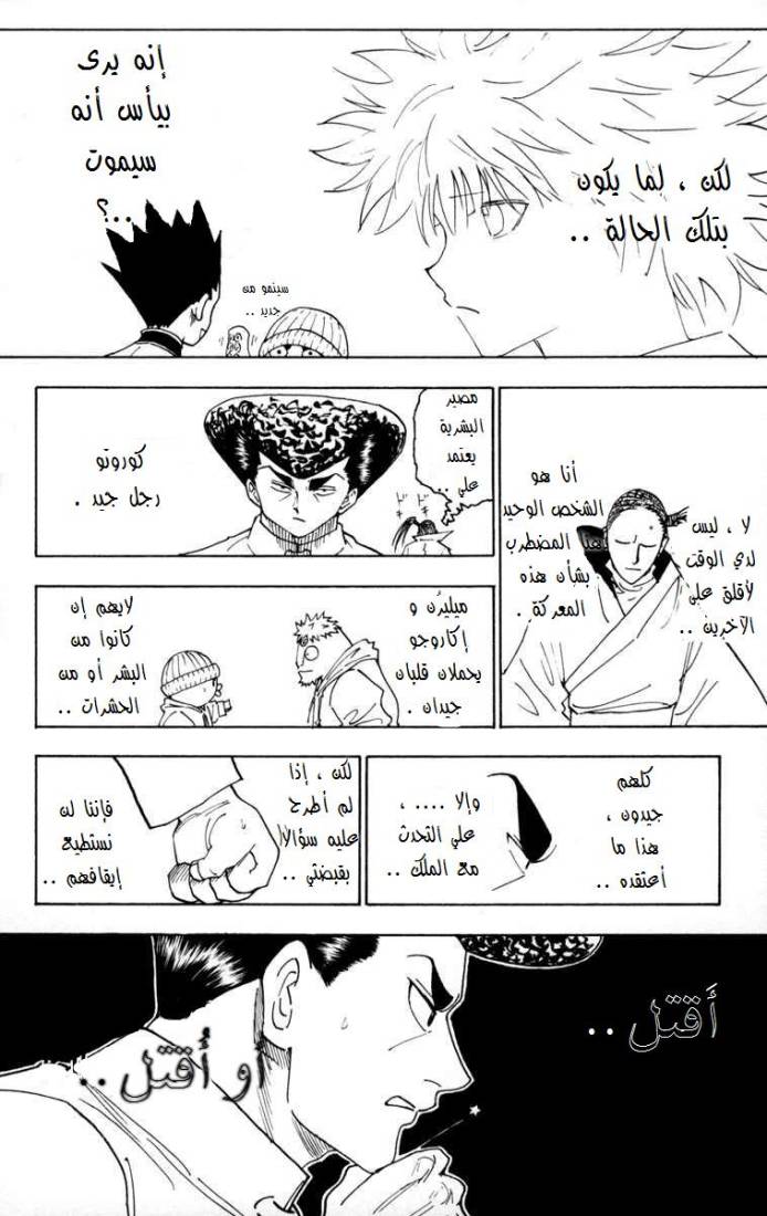 Hunter x Hunter: Chapter 260 - Page 7