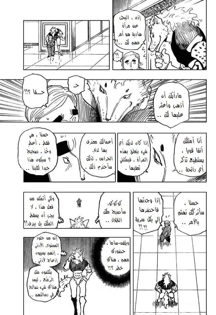 Hunter x Hunter: Chapter 261 - Page 7