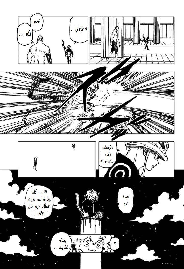 Hunter x Hunter: Chapter 261 - Page 15