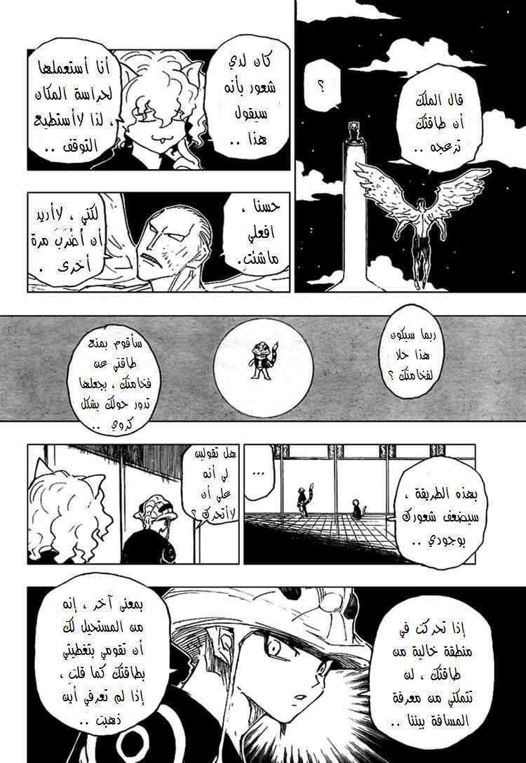 Hunter x Hunter: Chapter 261 - Page 16