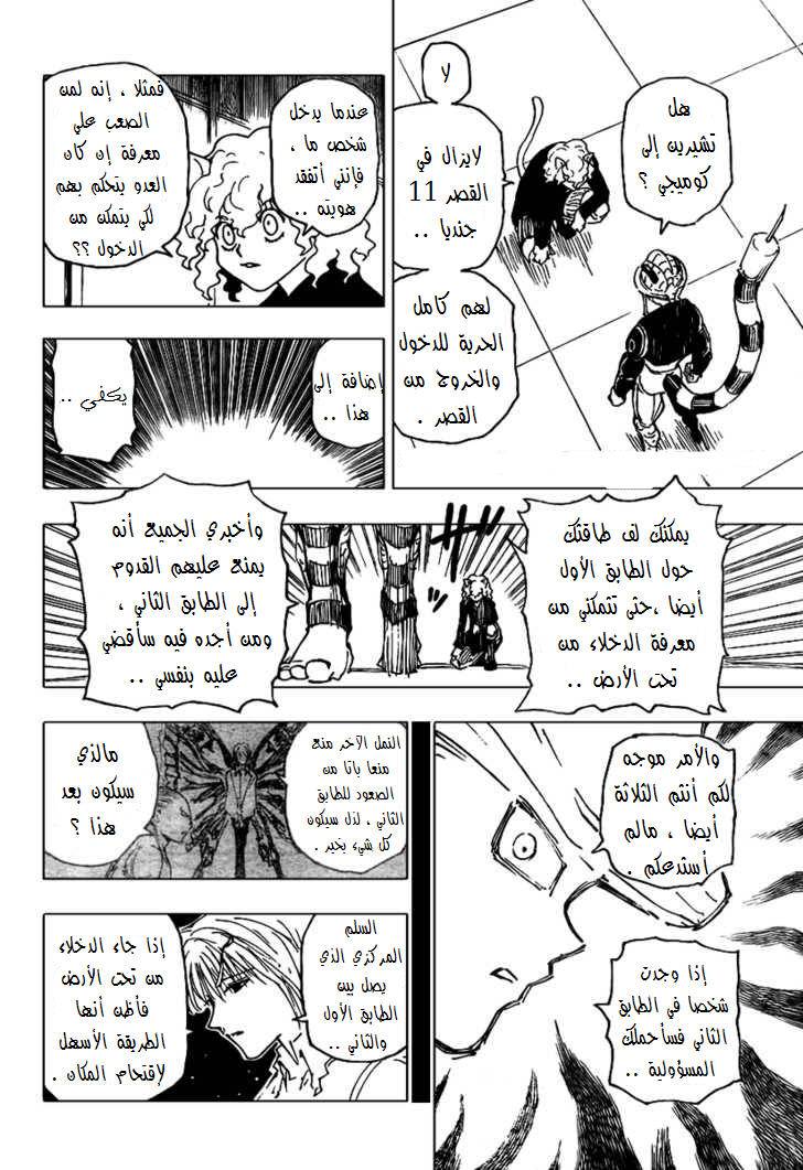 Hunter x Hunter: Chapter 261 - Page 18