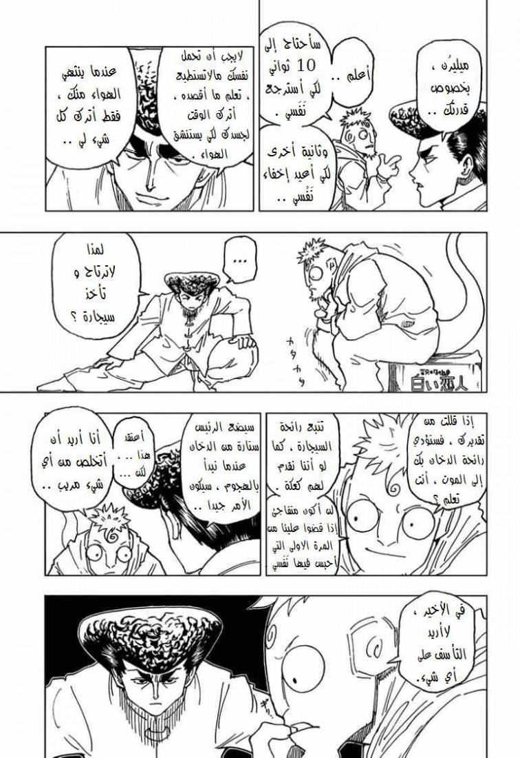 Hunter x Hunter: Chapter 262 - Page 4