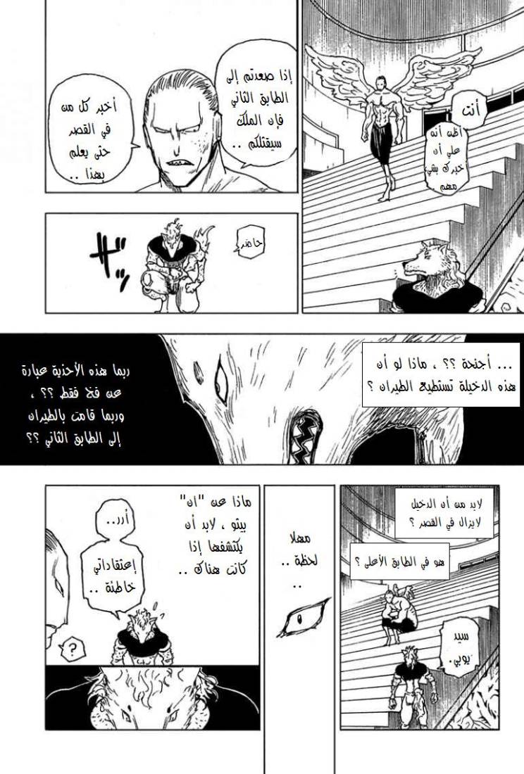 Hunter x Hunter: Chapter 262 - Page 10