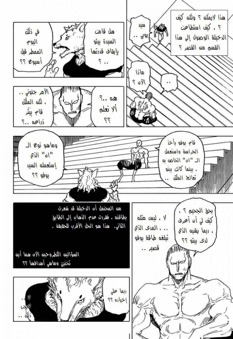 Hunter x Hunter: Chapter 262 - Page 11