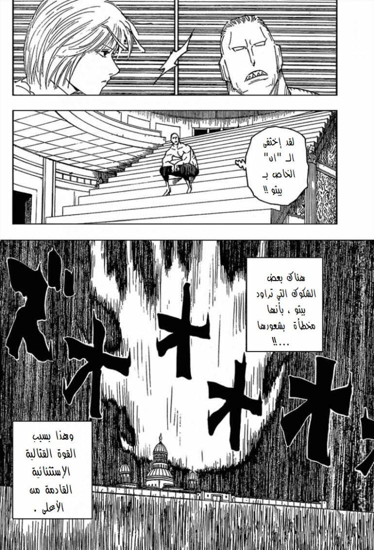 Hunter x Hunter: Chapter 263 - Page 5
